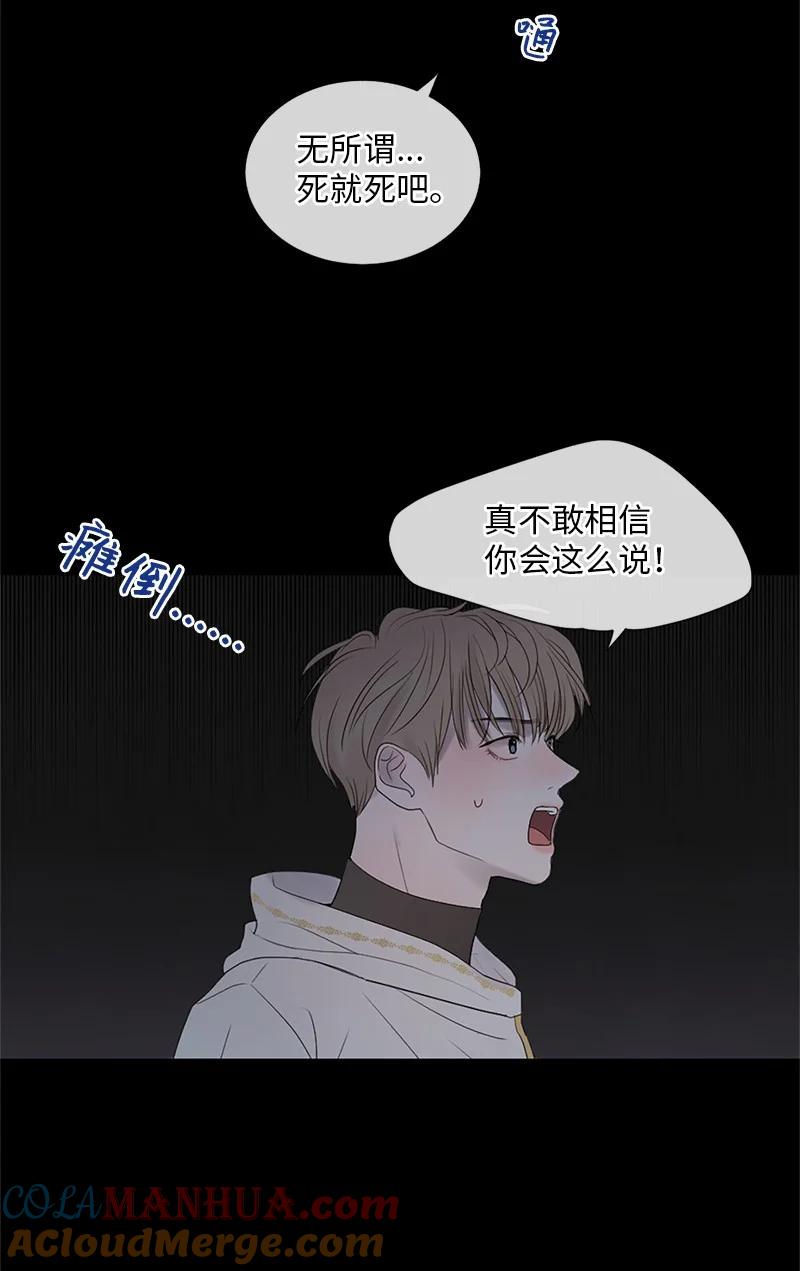 《守护你的梦境》05 给我醒过来 第67页