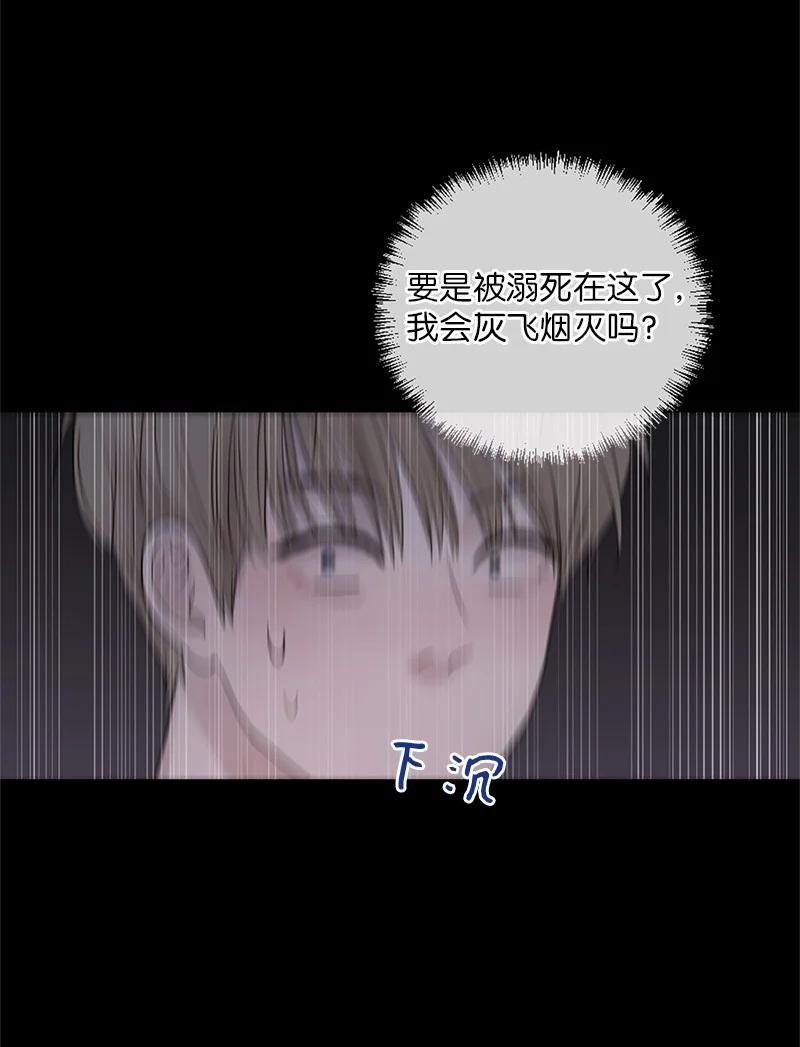 《守护你的梦境》05 给我醒过来 第69页