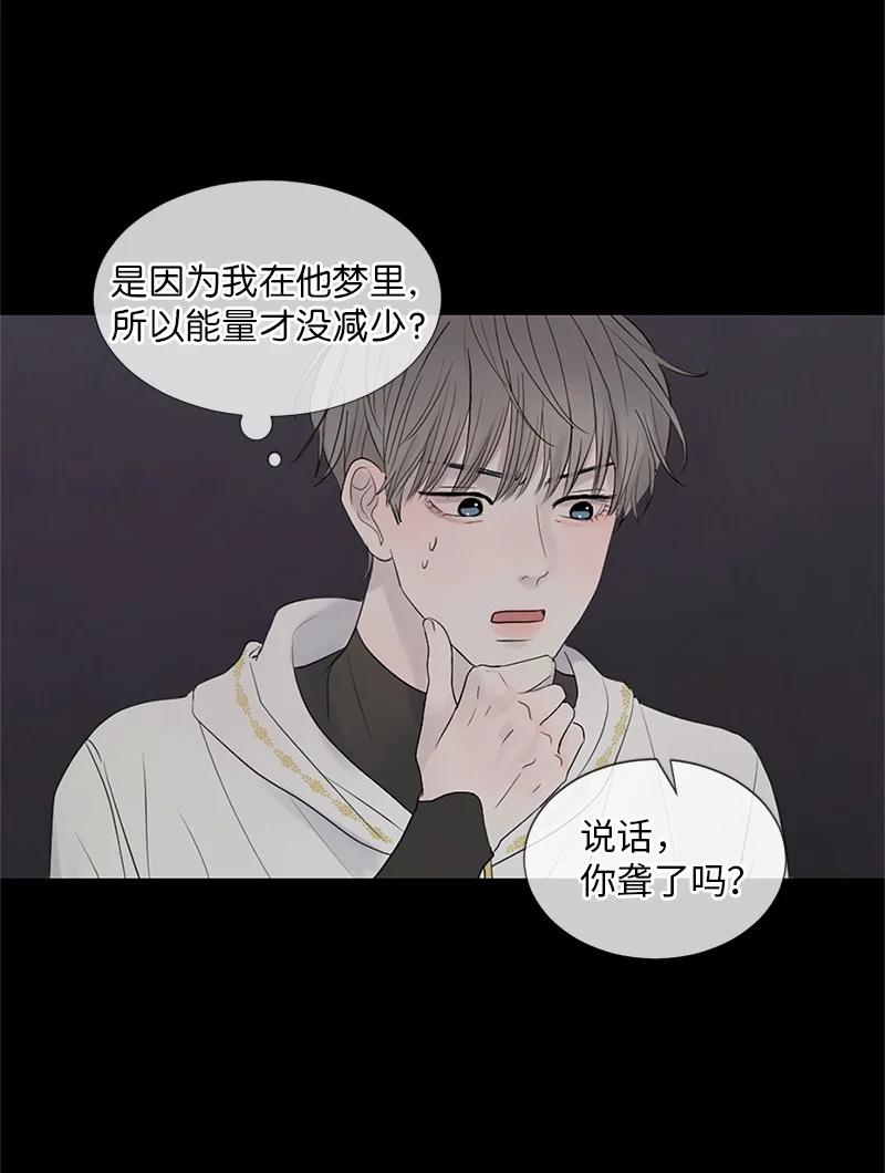 《守护你的梦境》05 给我醒过来 第63页