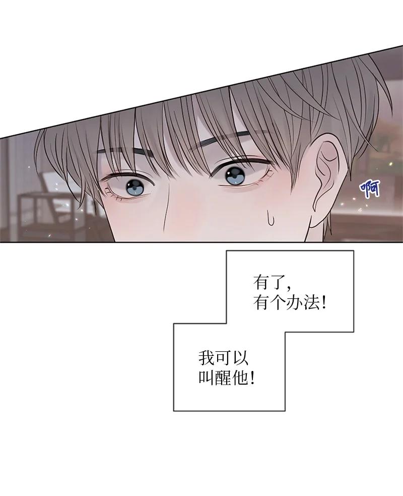 《守护你的梦境》05 给我醒过来 第36页