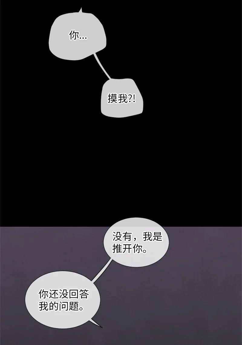 《守护你的梦境》05 给我醒过来 第56页