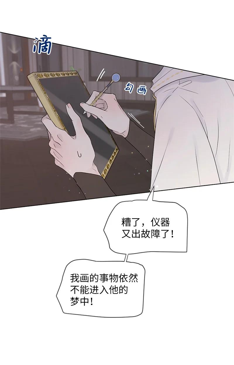 《守护你的梦境》05 给我醒过来 第32页