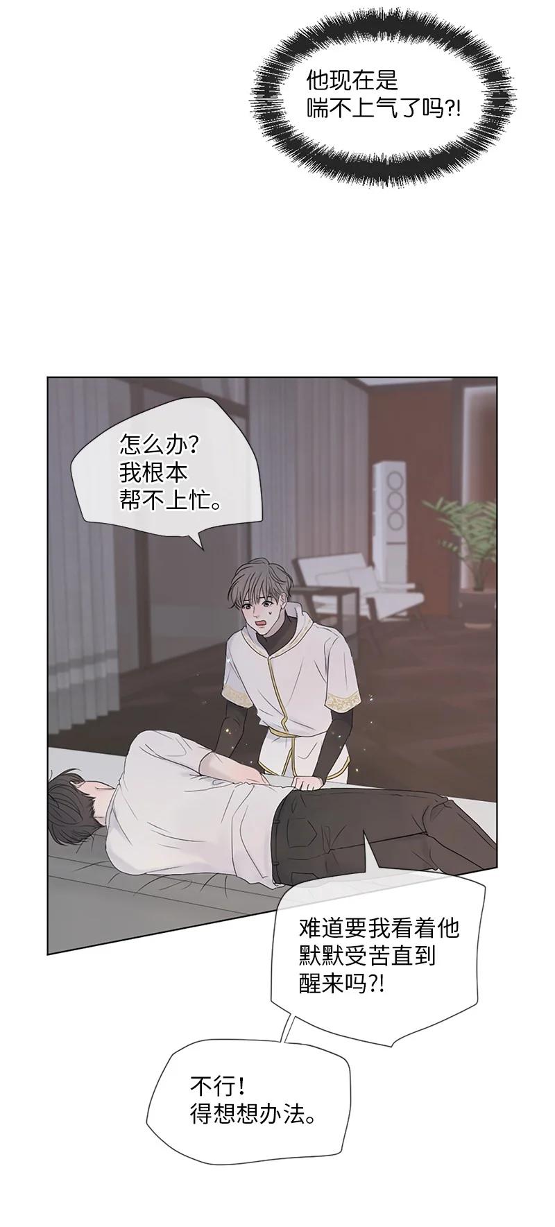 《守护你的梦境》05 给我醒过来 第35页