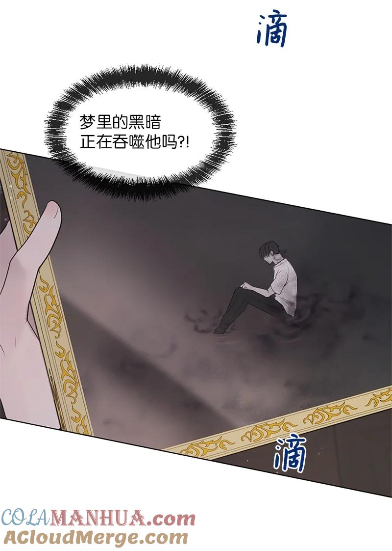 《守护你的梦境》05 给我醒过来 第31页