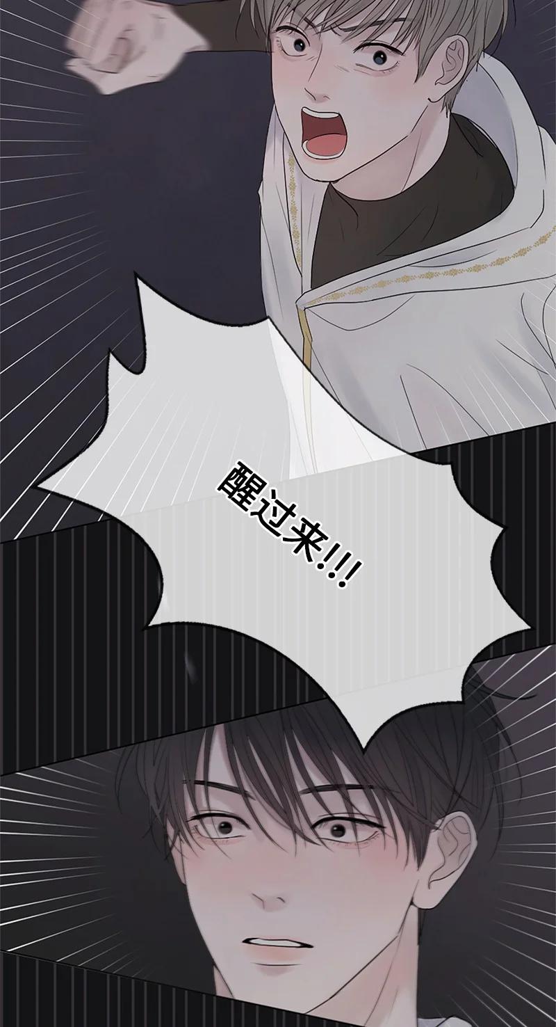 《守护你的梦境》05 给我醒过来 第75页