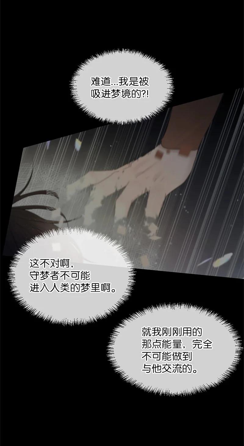 《守护你的梦境》05 给我醒过来 第62页