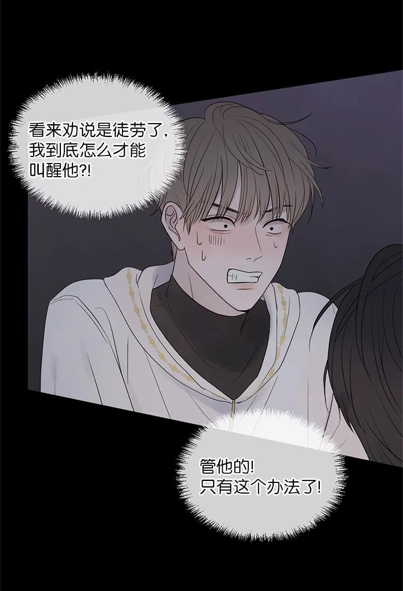《守护你的梦境》05 给我醒过来 第72页
