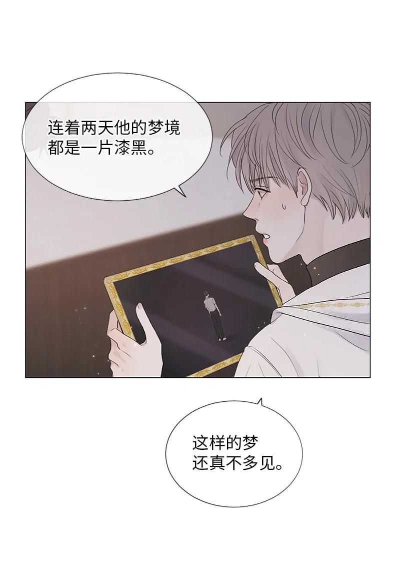 《守护你的梦境》05 给我醒过来 第17页