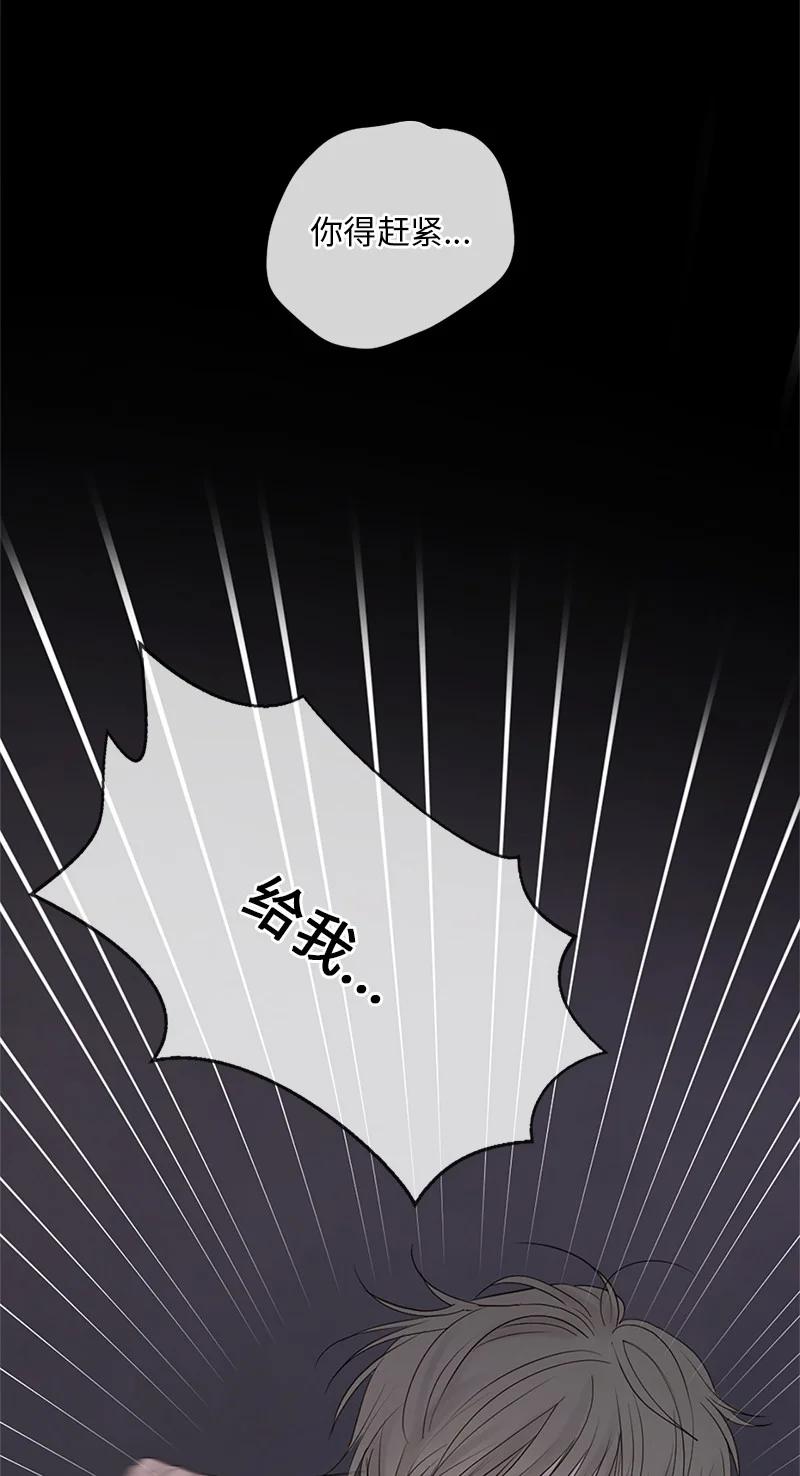 《守护你的梦境》05 给我醒过来 第74页