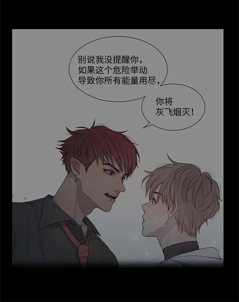《守护你的梦境》05 给我醒过来 第59页
