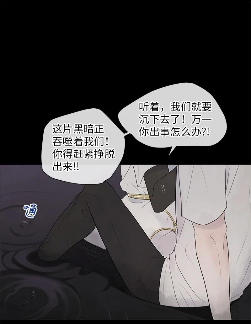 《守护你的梦境》05 给我醒过来 第66页