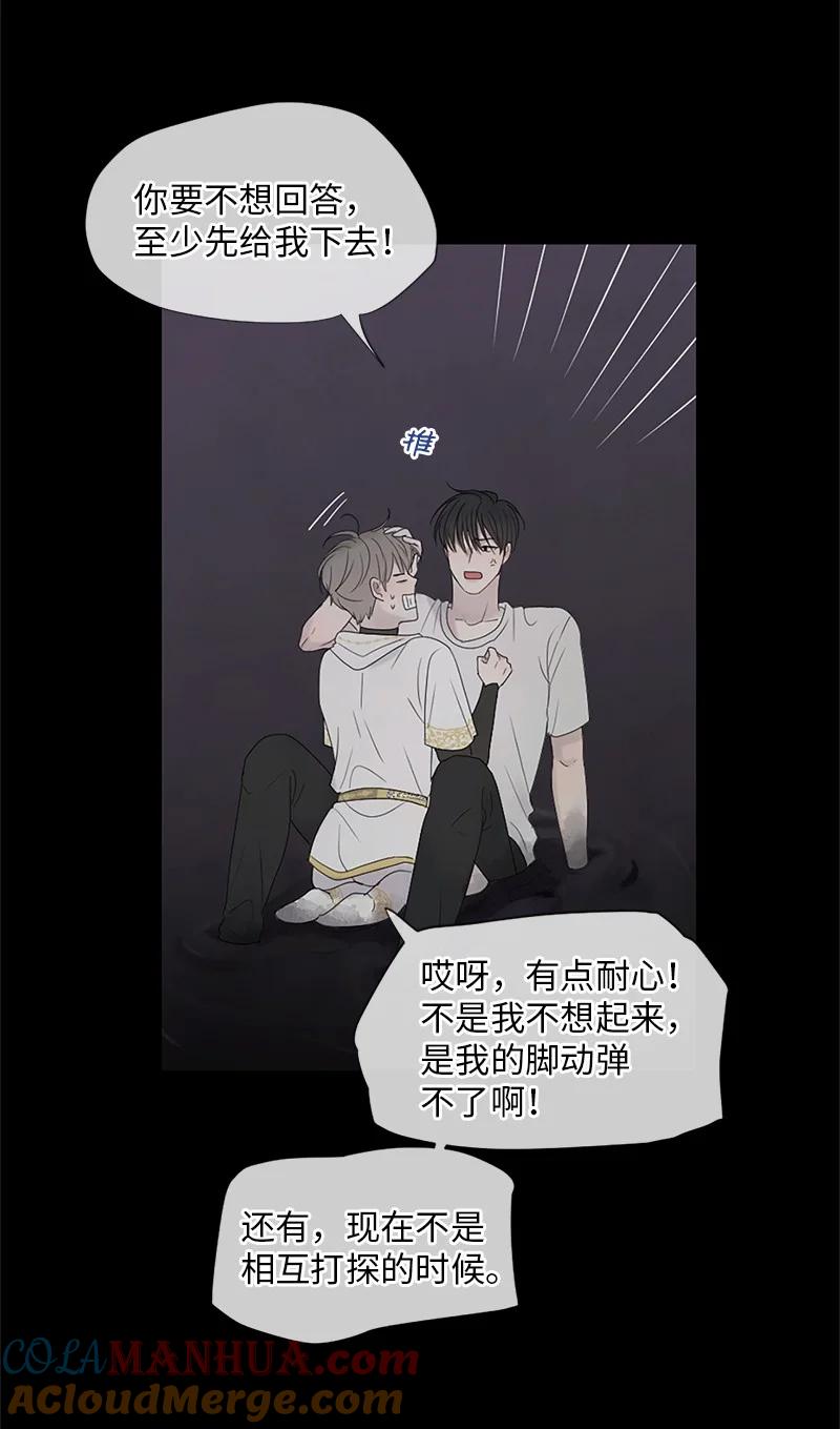 《守护你的梦境》05 给我醒过来 第64页