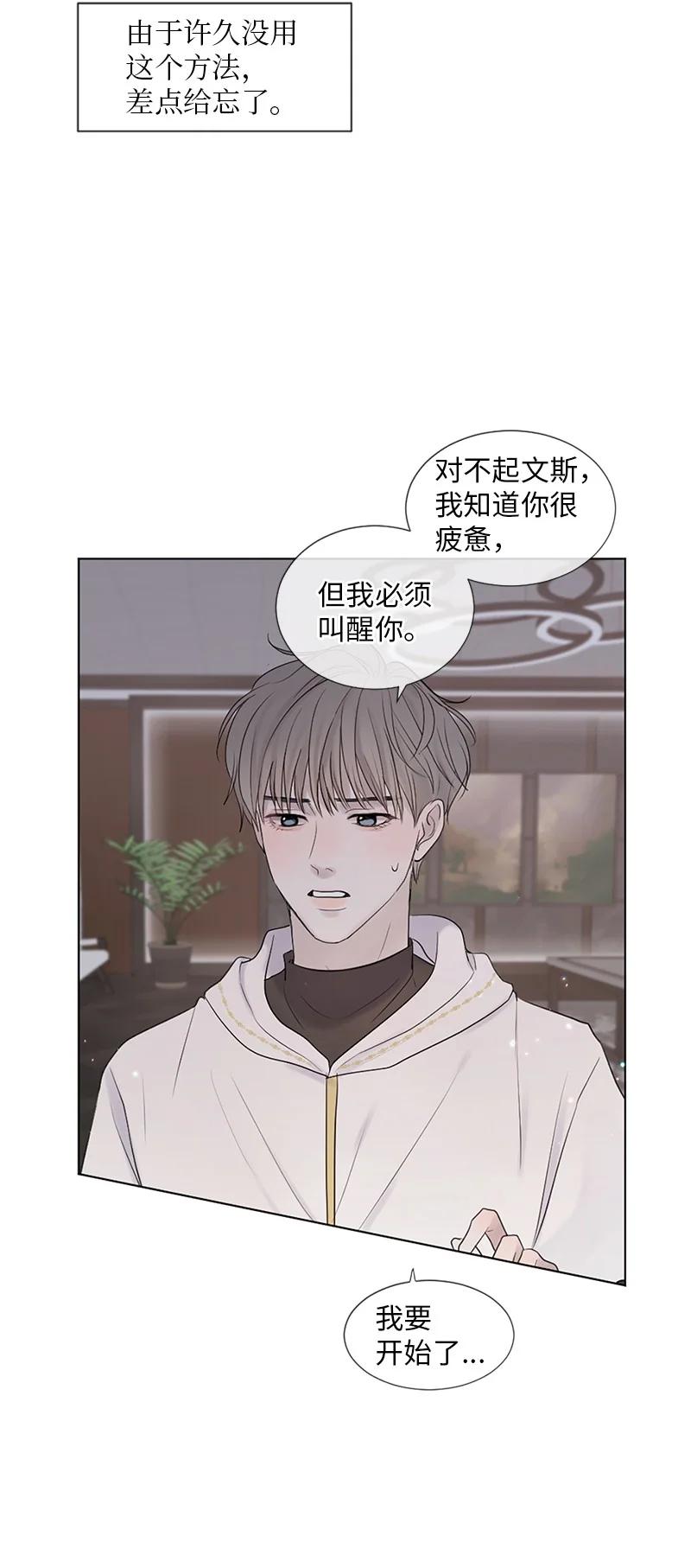 《守护你的梦境》05 给我醒过来 第38页