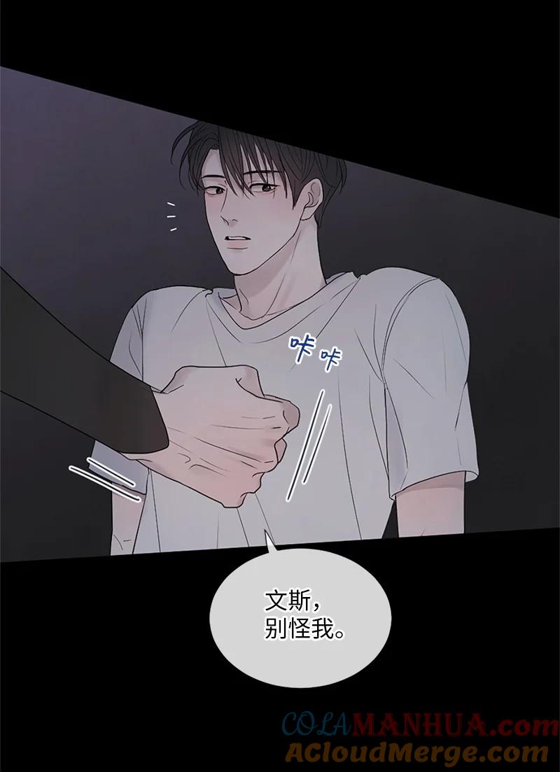 《守护你的梦境》05 给我醒过来 第73页