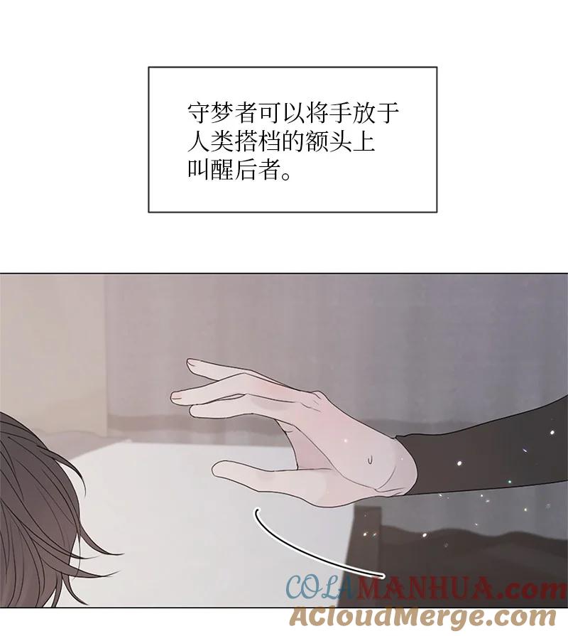 《守护你的梦境》05 给我醒过来 第37页