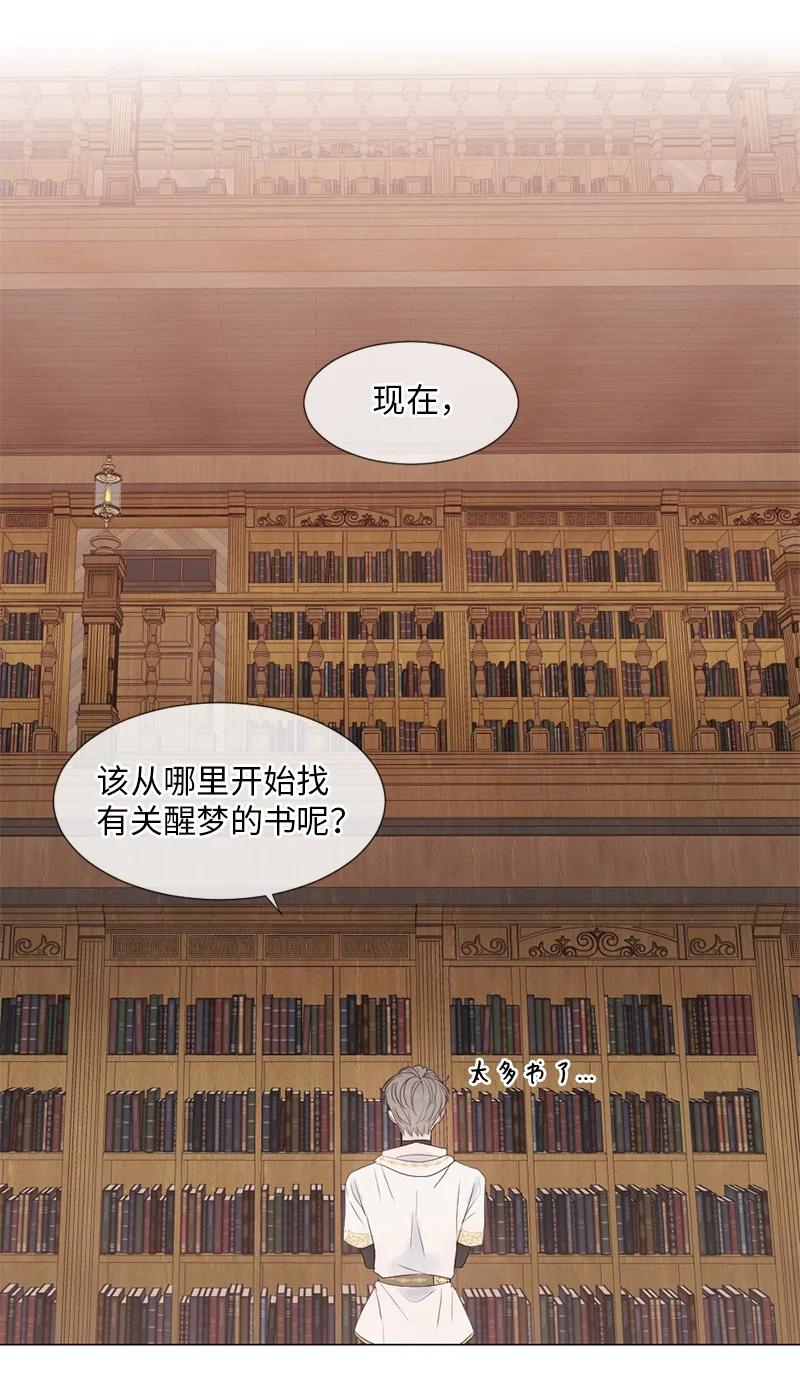 《守护你的梦境》06 醒梦 第50页