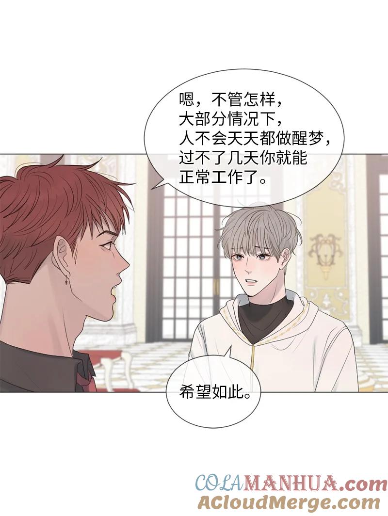 《守护你的梦境》06 醒梦 第40页