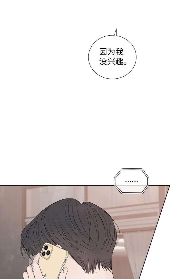 《守护你的梦境》06 醒梦 第23页