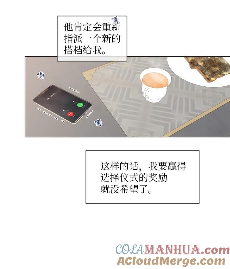 《守护你的梦境》06 醒梦 第16页