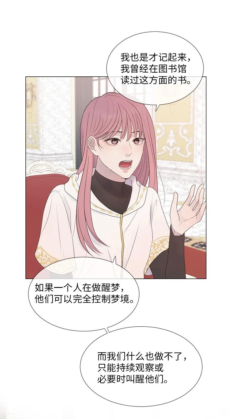 《守护你的梦境》06 醒梦 第38页