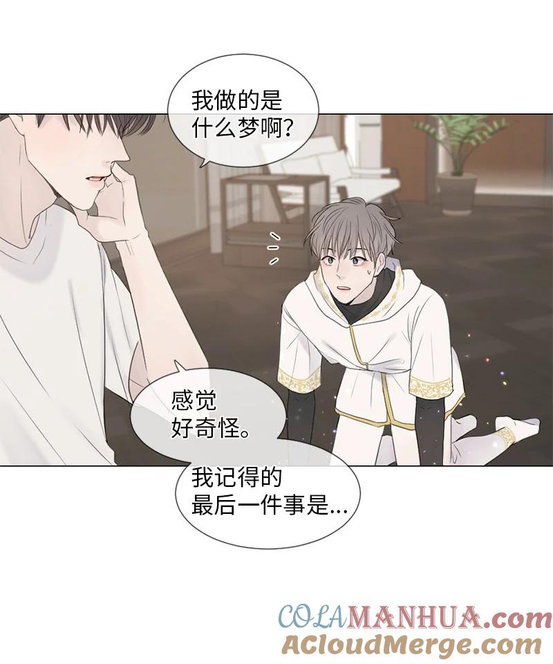 《守护你的梦境》06 醒梦 第10页