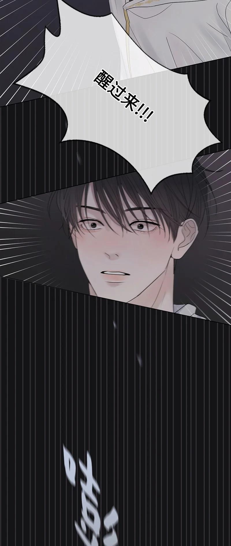 《守护你的梦境》06 醒梦 第3页