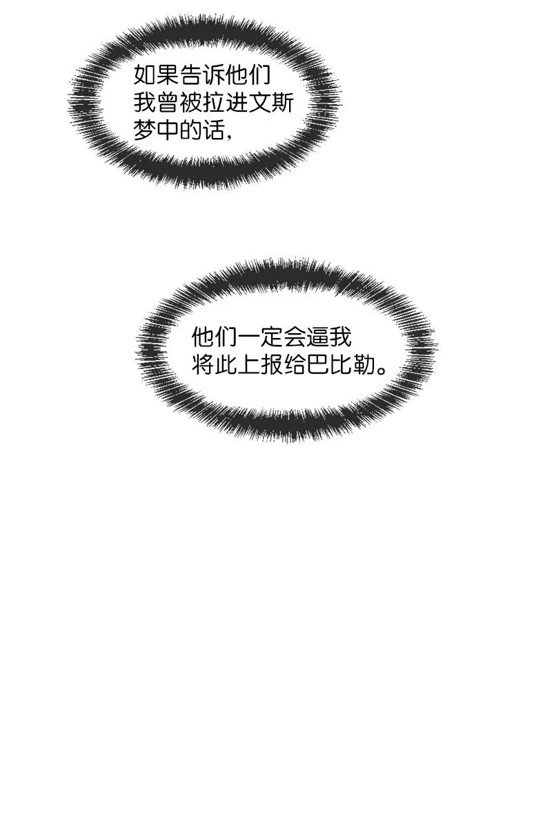 《守护你的梦境》06 醒梦 第47页