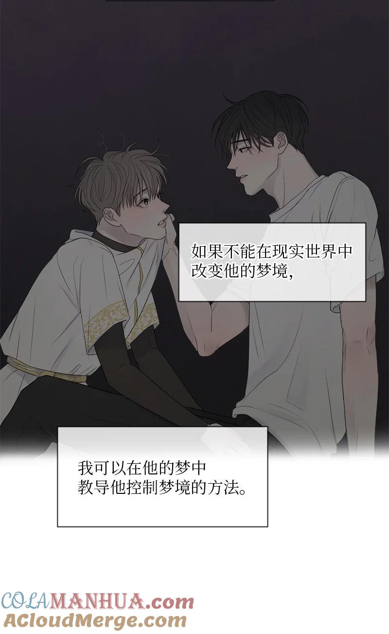 《守护你的梦境》06 醒梦 第52页