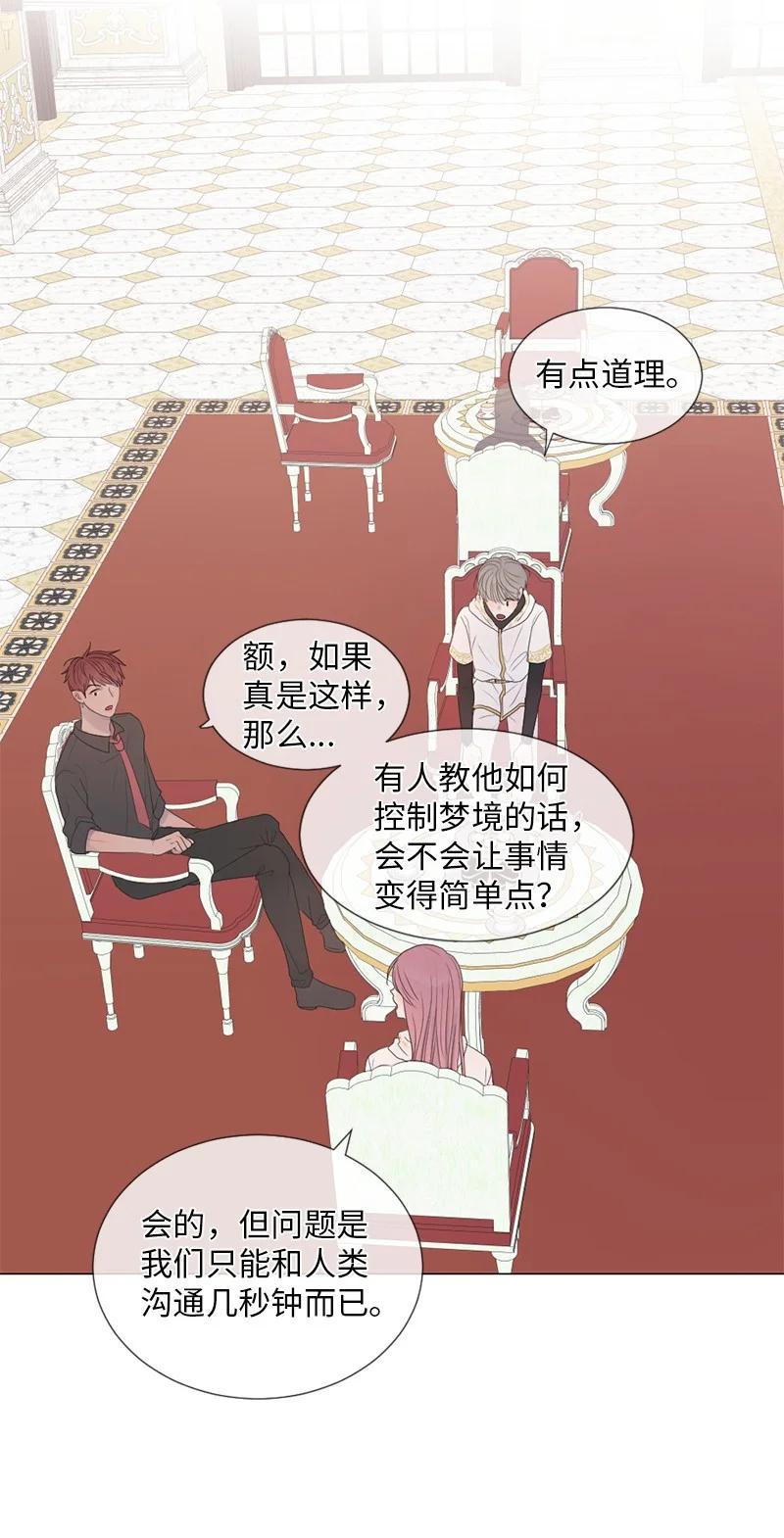 《守护你的梦境》06 醒梦 第39页