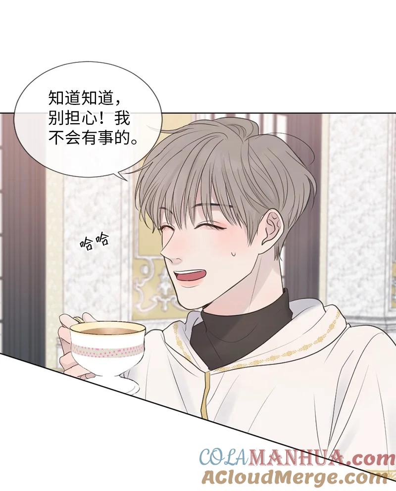 《守护你的梦境》06 醒梦 第46页