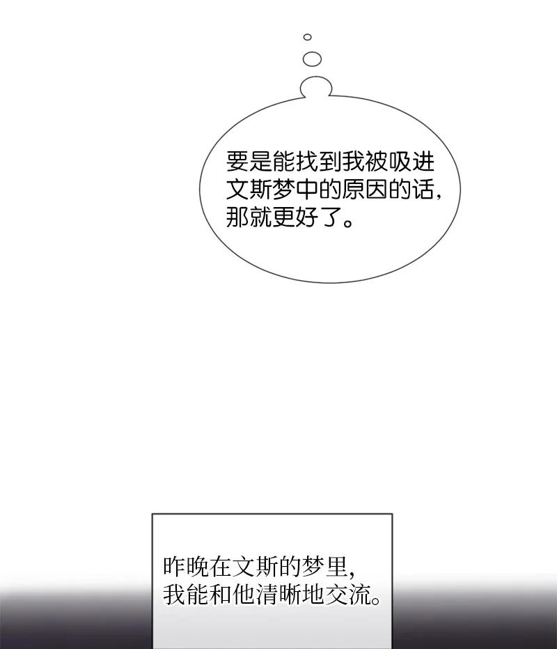 《守护你的梦境》06 醒梦 第51页