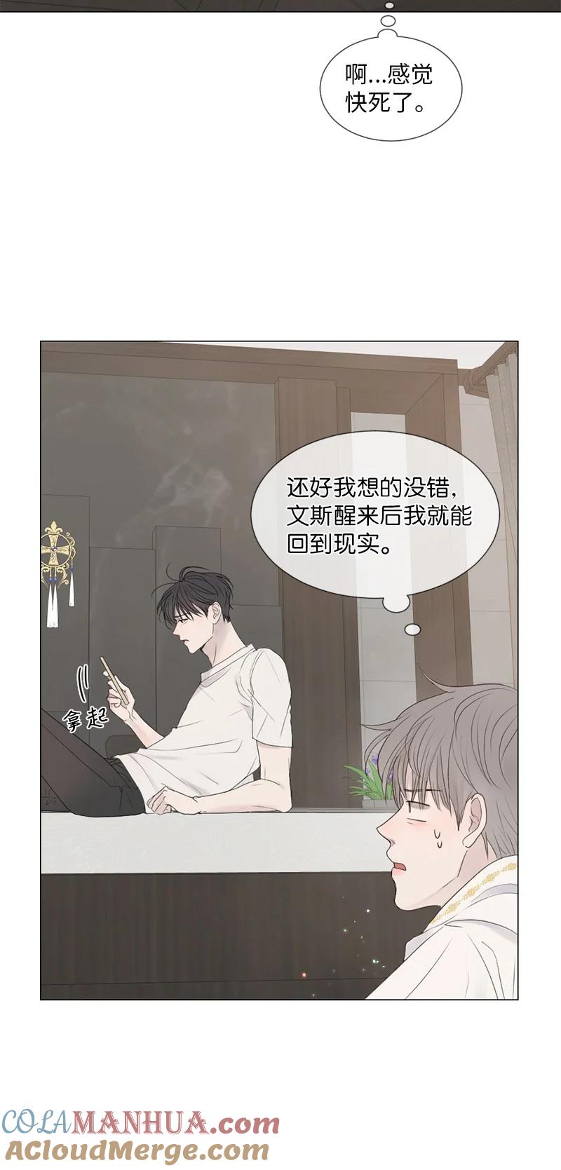 《守护你的梦境》06 醒梦 第7页