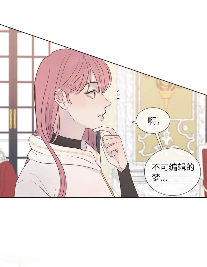 《守护你的梦境》06 醒梦 第36页