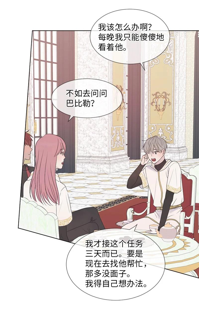 《守护你的梦境》06 醒梦 第35页