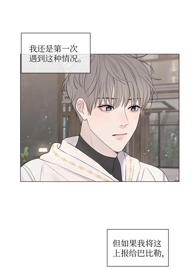 《守护你的梦境》06 醒梦 第15页