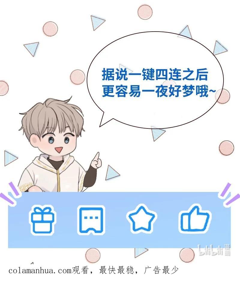 《守护你的梦境》06 醒梦 第54页