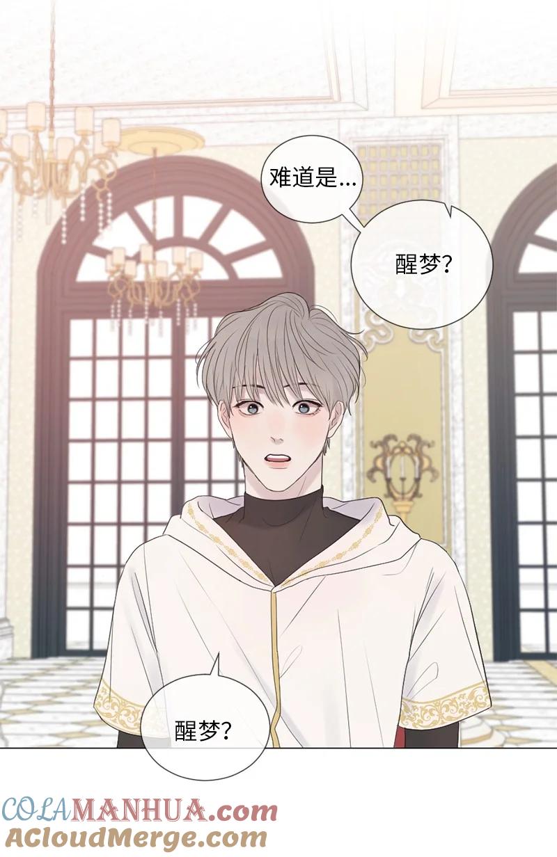 《守护你的梦境》06 醒梦 第37页