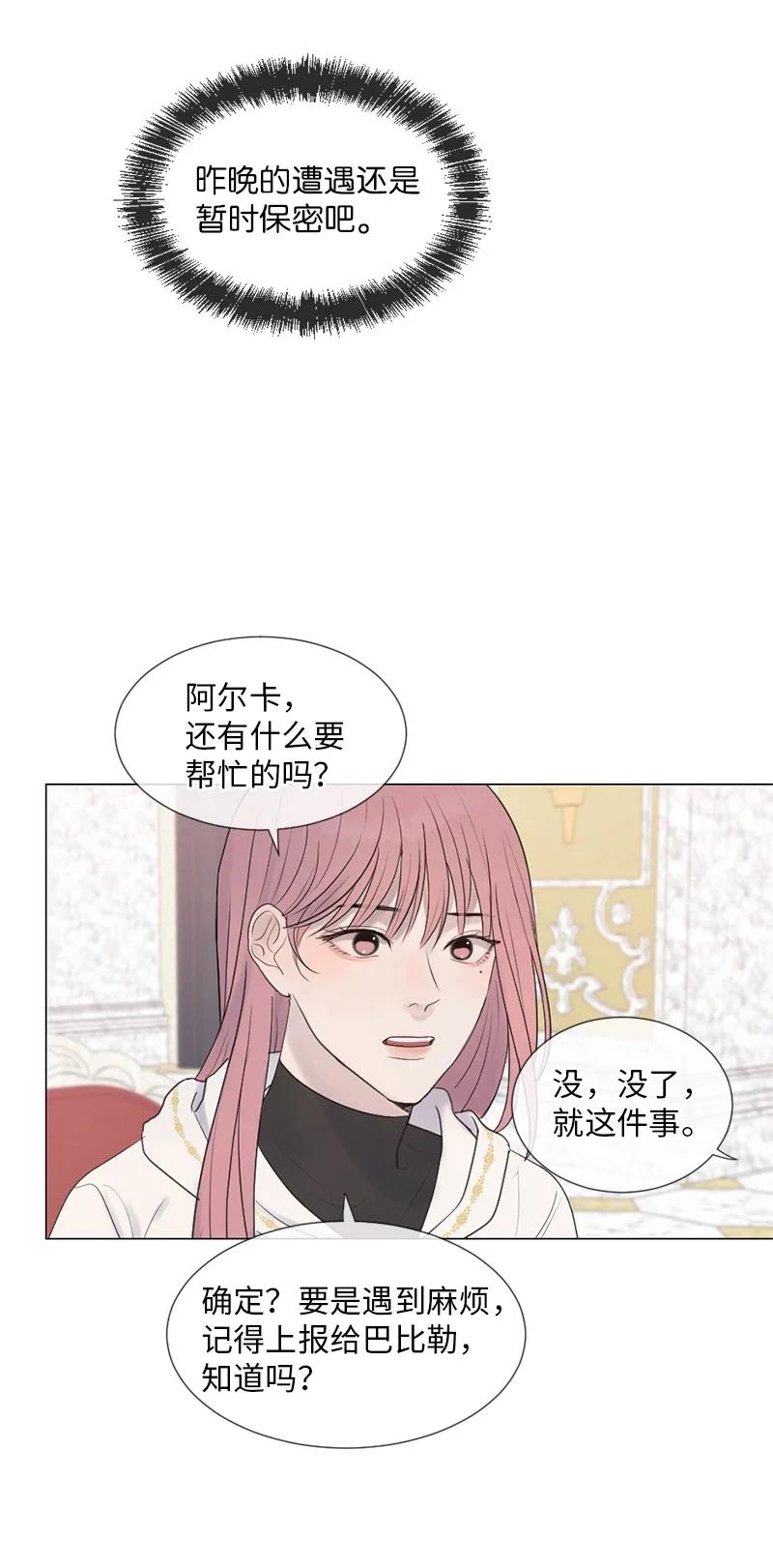 《守护你的梦境》06 醒梦 第45页