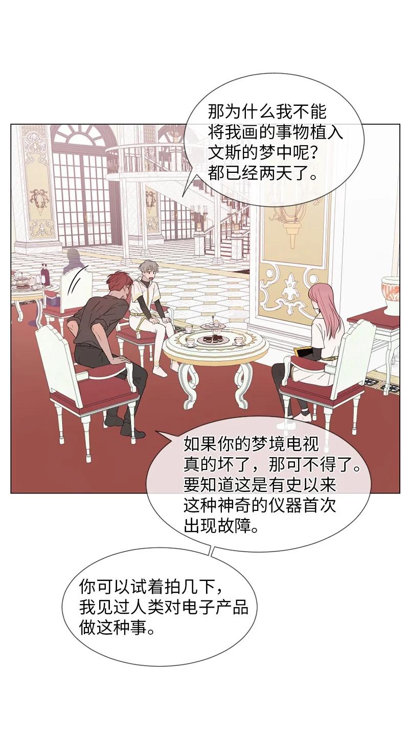《守护你的梦境》06 醒梦 第32页