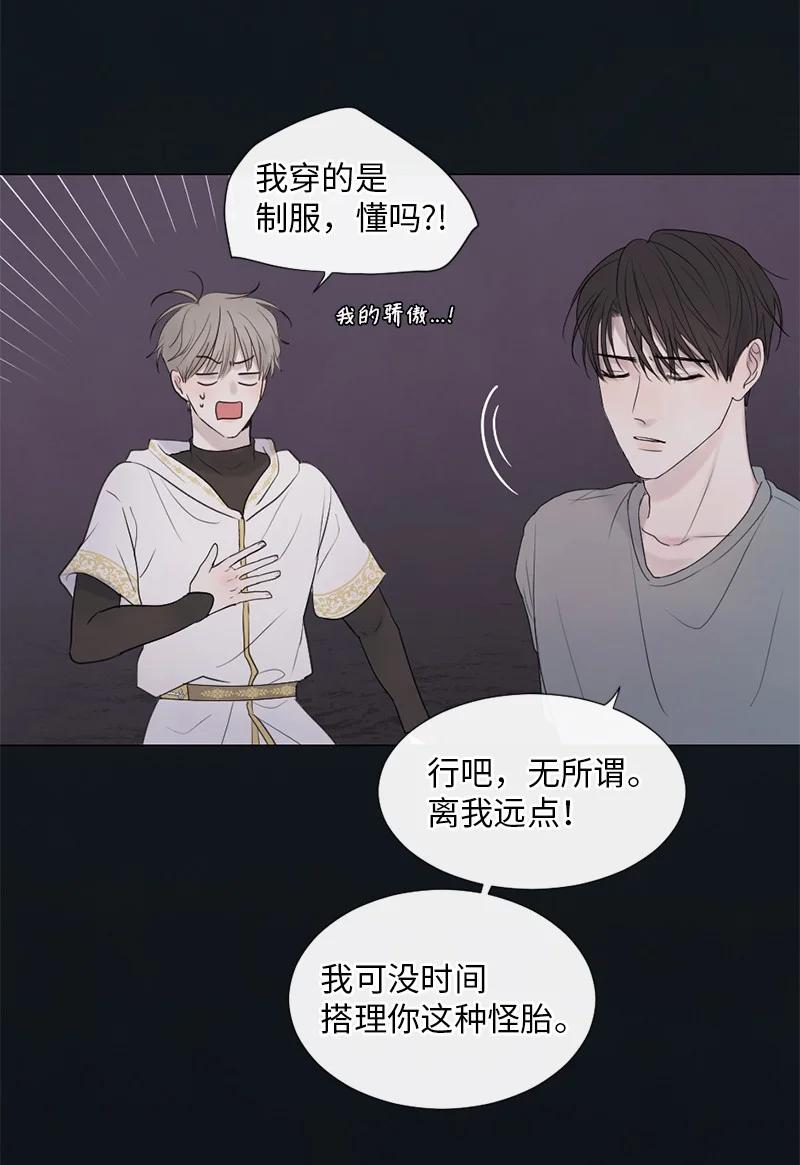 《守护你的梦境》07 这仅仅是个梦 第20页