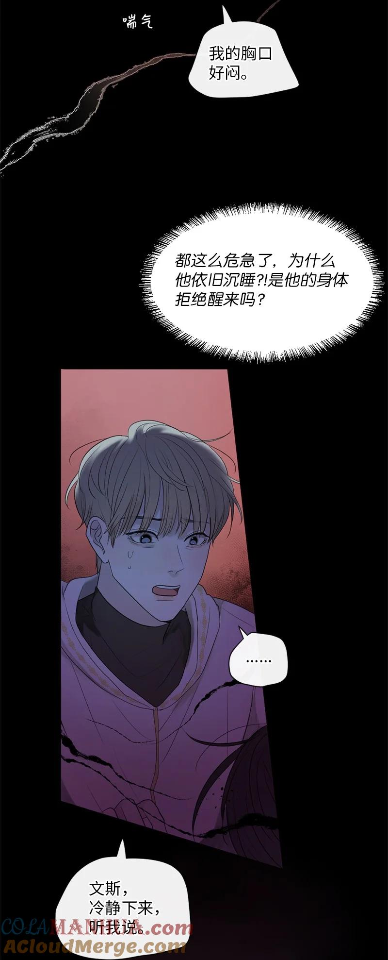 《守护你的梦境》07 这仅仅是个梦 第55页