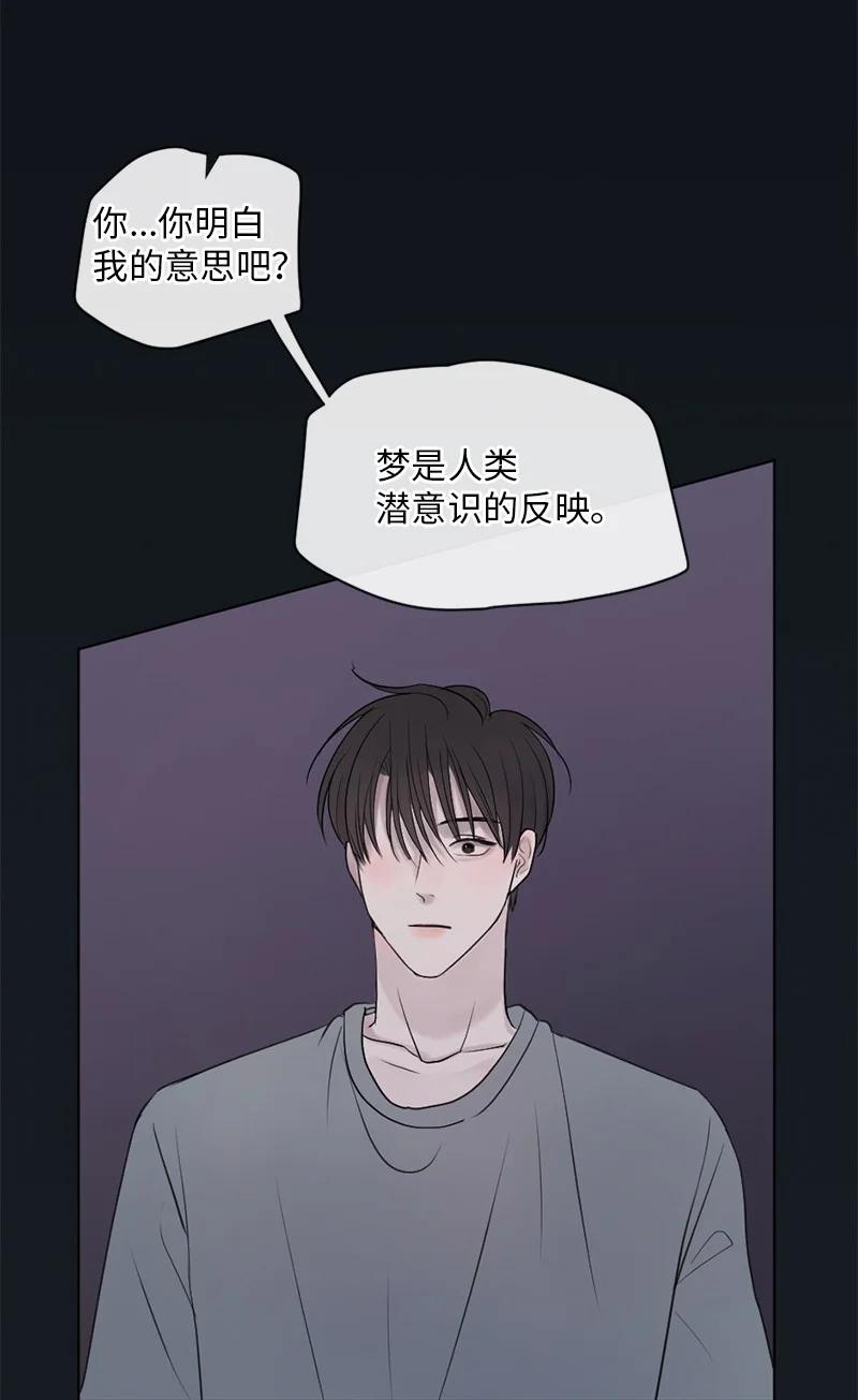 《守护你的梦境》07 这仅仅是个梦 第33页
