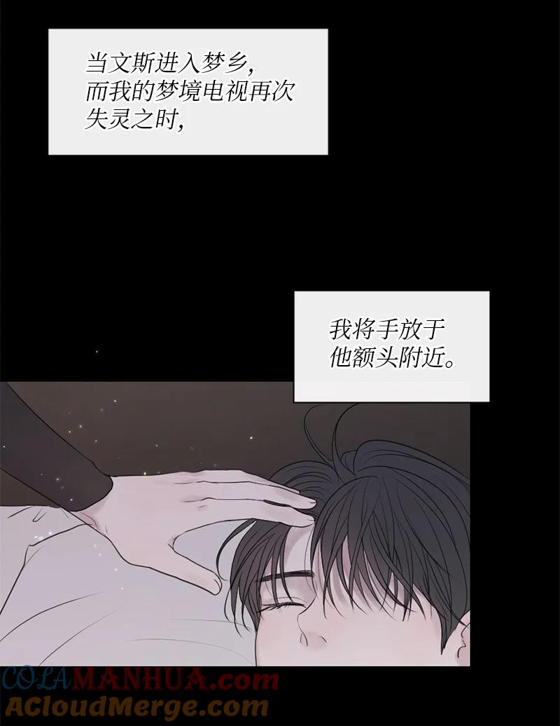 《守护你的梦境》07 这仅仅是个梦 第7页