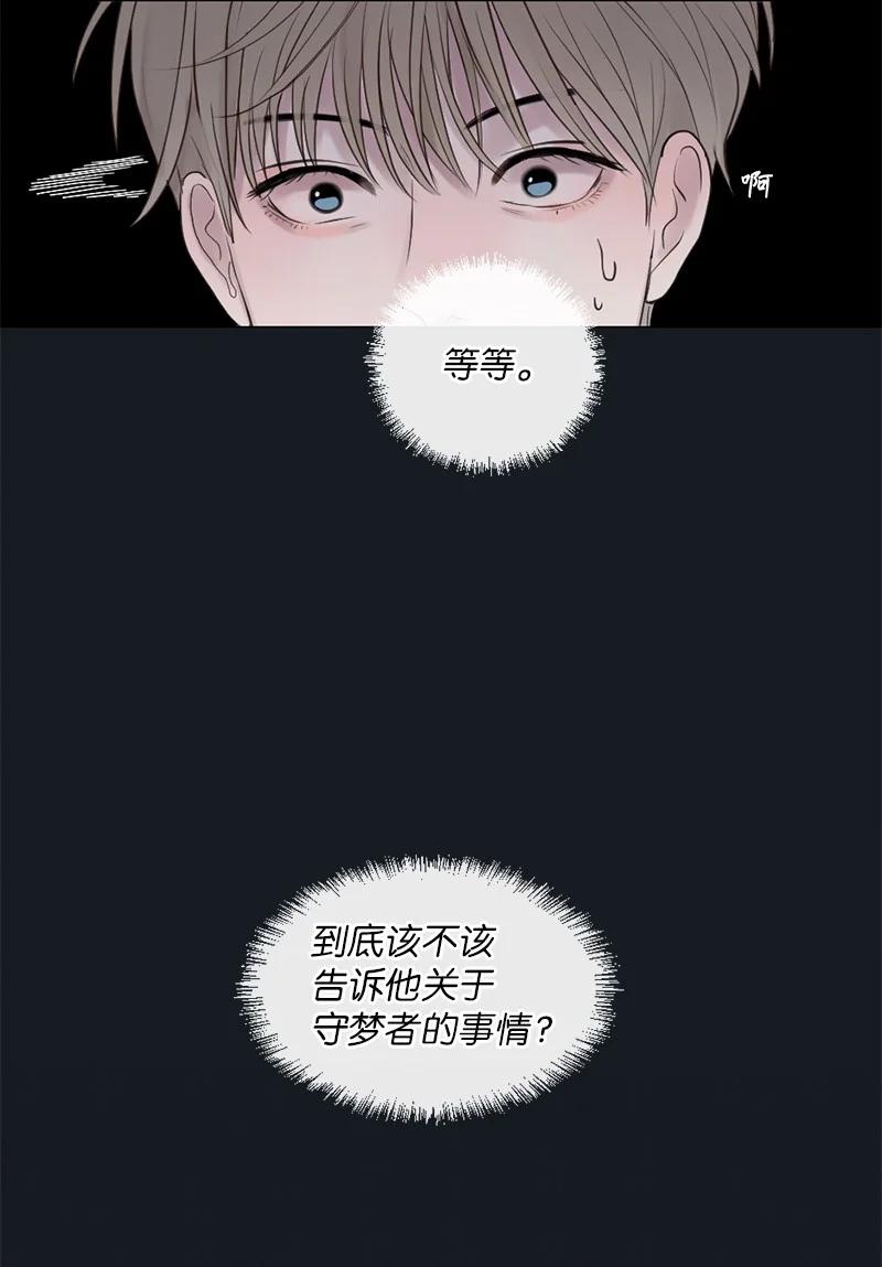 《守护你的梦境》07 这仅仅是个梦 第29页