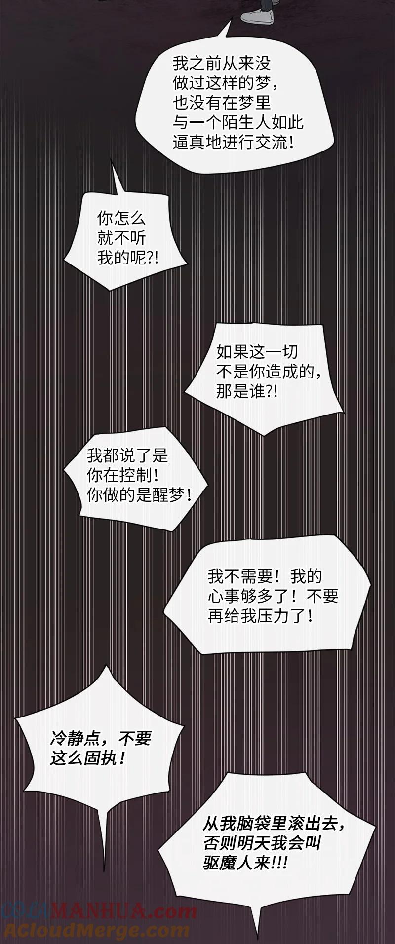 《守护你的梦境》07 这仅仅是个梦 第43页