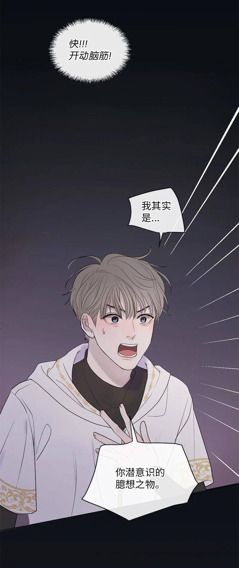 《守护你的梦境》07 这仅仅是个梦 第32页