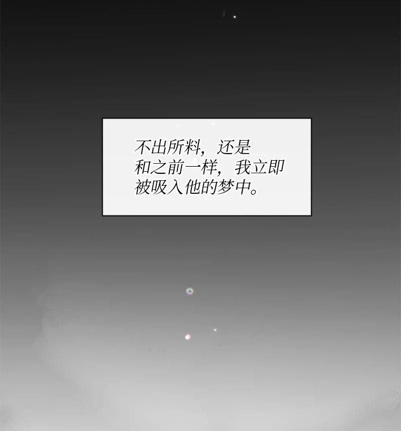《守护你的梦境》07 这仅仅是个梦 第9页