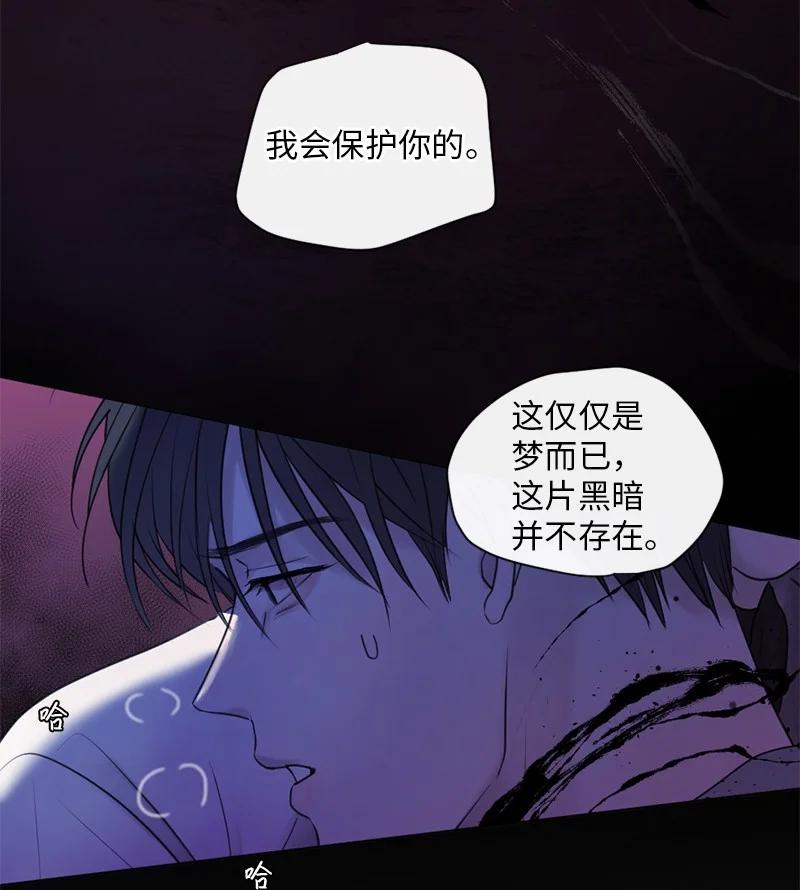 《守护你的梦境》07 这仅仅是个梦 第57页