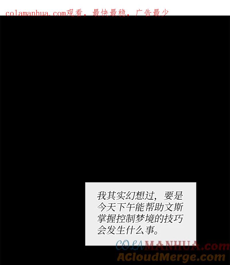 《守护你的梦境》07 这仅仅是个梦 第1页