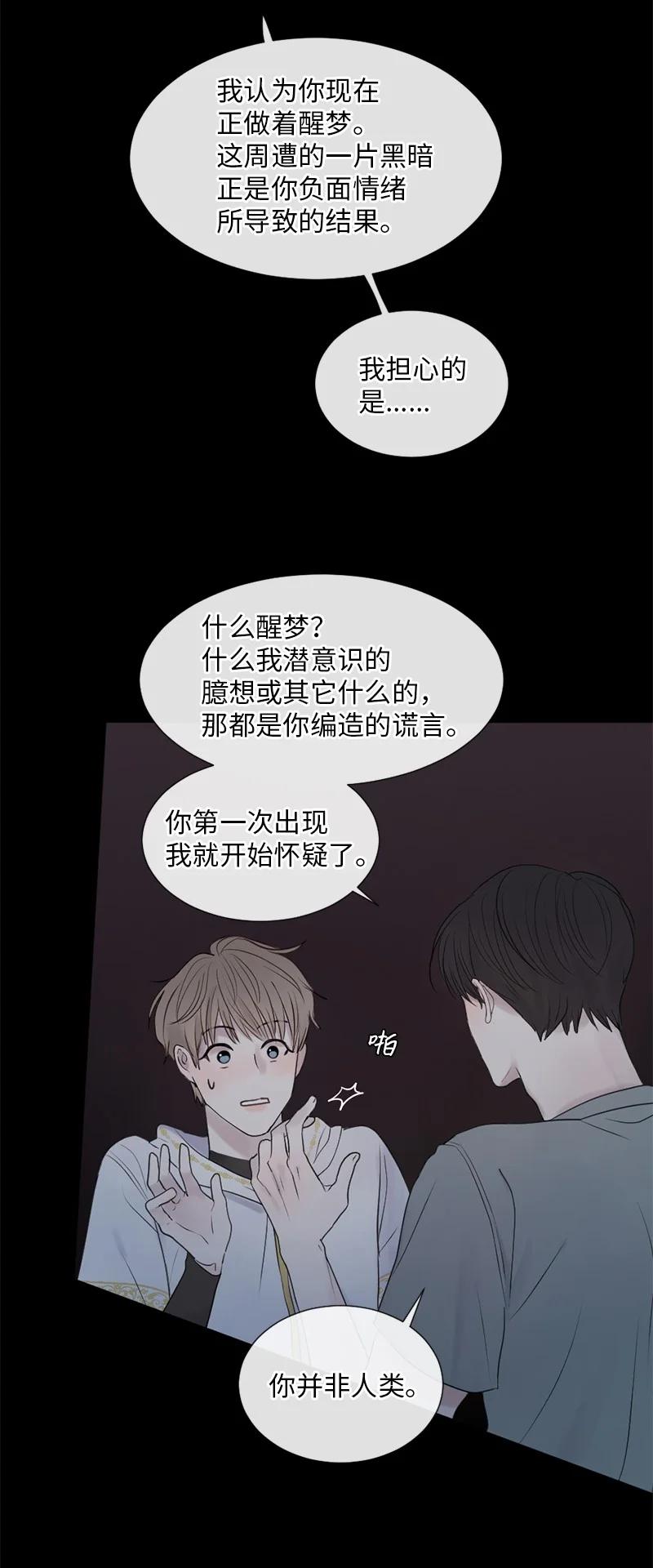 《守护你的梦境》07 这仅仅是个梦 第38页